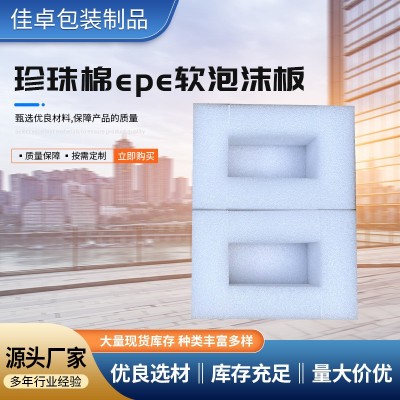 珍珠棉epe软泡沫板 包装快递防震缓冲珍珠棉 加厚填充内衬海绵