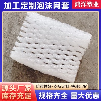 苹果枇杷石榴水果网套epe珍珠棉加厚网兜网袋泡沫防震包装保护袋