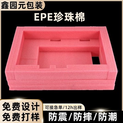 厂家防震epe珍珠棉泡沫板泡棉快递打包包装内衬海绵垫加厚