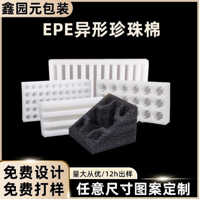 批发epe珍珠棉内托内衬防震泡沫板垫包装盒子挖槽孔泡棉 打包运输