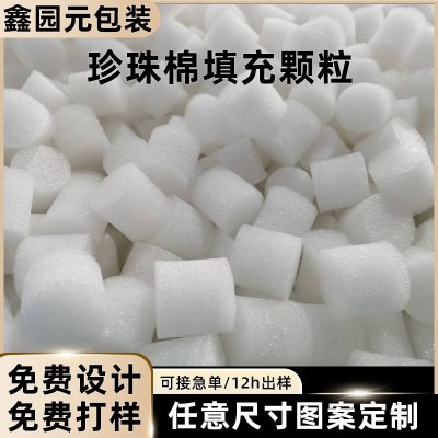 通用型防撞EPE珍珠棉快递打包装填充物泡沫防震缓冲泡棉小块颗粒