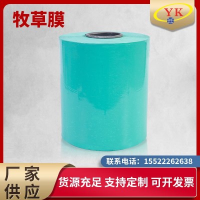 牧草膜 玉米小麦秸秆塑料打包青贮膜缠绕捆草保鲜膜塑料薄膜 批发