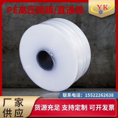 PE高压膜 高压筒膜乳白色高压收缩打包卷膜 长条直通袋塑料包装膜图2