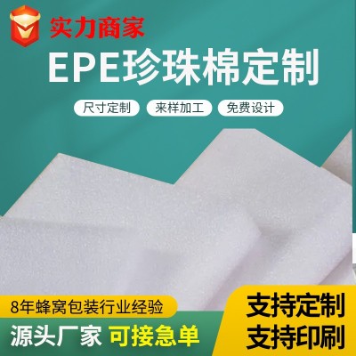 epe珍珠棉泡沫板填充塑料插花防震撞加厚硬打包泡沫材料工厂批发图2