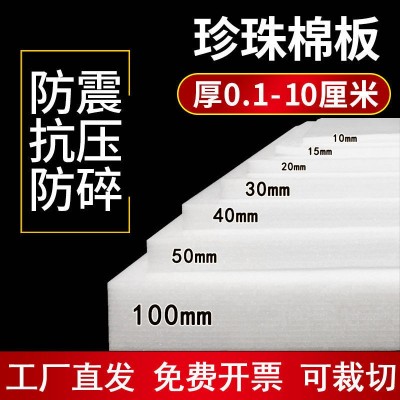 epe珍珠棉泡沫板卷材防震摔隔音热打包膜异型包装加厚海棉垫定制