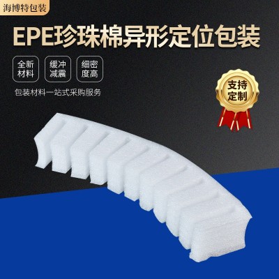 珍珠棉填充内衬防震防撞防护包装 EPE珍珠棉异形定位包装定制