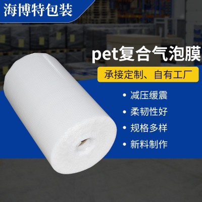 pet复合双层气泡膜垫卷装 防撞摔快递打包装防震保护塑料泡沫纸袋