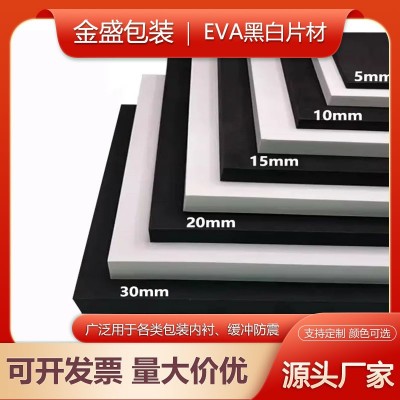 黑色白色EVA片材板材防静电高密度泡沫板减震海绵垫包装内衬