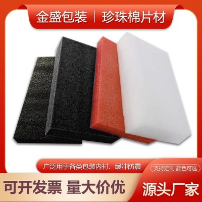 epe珍珠棉片材发泡垫快递打包保护膜包装垫 片防震撞内衬托