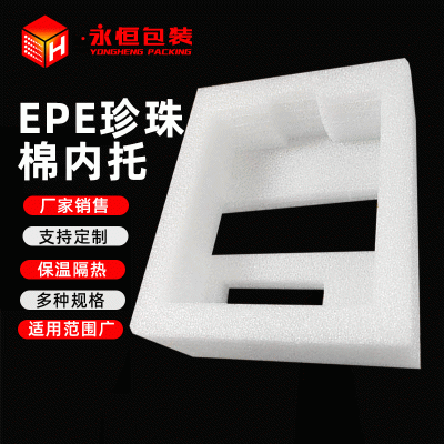 厂家现货EPE珍珠棉泡沫板 可包材定制来图打样开模定制珍珠棉内托