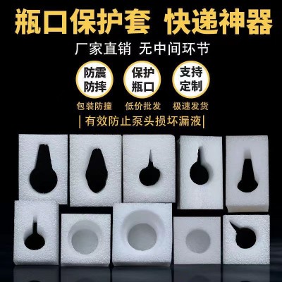 厂家特惠批发EPE珍珠棉快递包装 洗发水 沐浴露 食用油泵头保护套