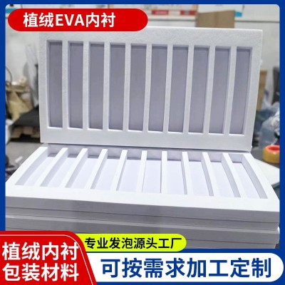 供应EVA泡棉内衬 植绒内托高密度海绵内衬化妆品包装内衬eva泡棉