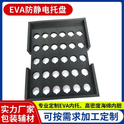 防静电海绵 导电EVA托盘 阻燃防火EVA防静电泡棉礼品包装缓冲内托