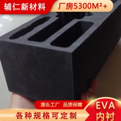 厂家工具箱包内衬泡棉内托海绵内衬雕刻内衬热压一体成型eva内衬
