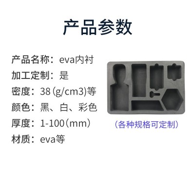 厂家eva内衬防静电EVA泡棉内衬化妆品礼盒内托雕刻一体异型防震图4