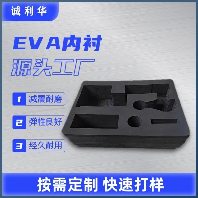 厂家EVA泡棉内衬防静电泡棉工具箱内托雕刻高弹防摔防震黑色EVA