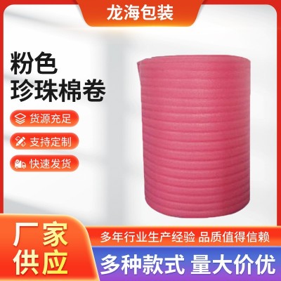 epe珍珠棉粉色白色卷材 物流运输缠绕打包泡沫棉缓冲包装材料图2
