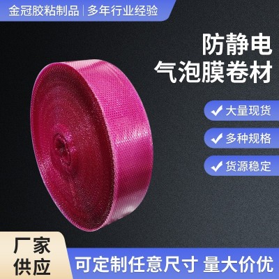防静电加厚防震抗压气泡膜物流打包气泡垫快递包装气泡膜卷批发