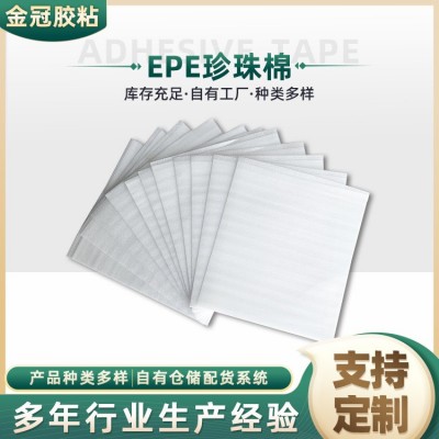 epe珍珠棉卷材打包海绵防震正方形地板膜珍珠棉卷料泡沫板
