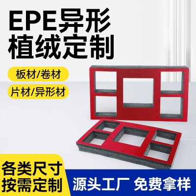 德州珍珠棉定做eva内托泡沫包装内衬盒切片卷材防震填充epe护条