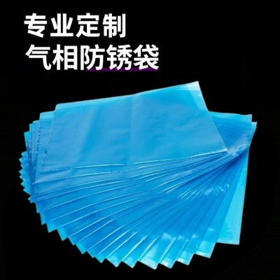 VCI气相防锈袋 气化防锈膜蓝色机械零件薄膜防静电平口塑料袋批发