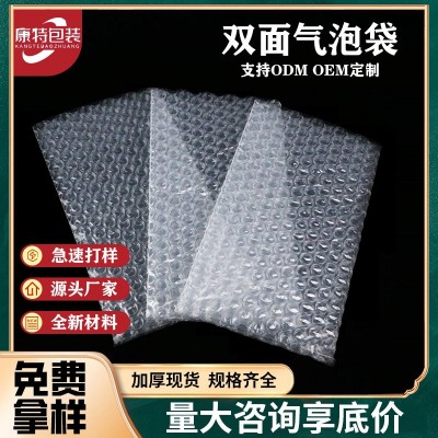 双面透明气泡袋防震加厚快递打包泡沫袋全新材料多规格包装袋现货