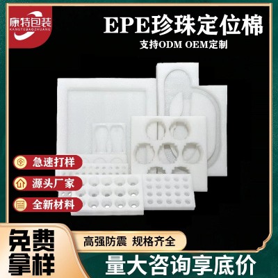 厂家直供白色EPE珍珠棉定位抗震减压包装材料加厚泡沫内衬海绵