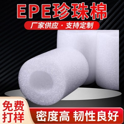 厂家直销EPE珍珠棉管保护套 空心管泡沫管快递填充套 可来图拿样