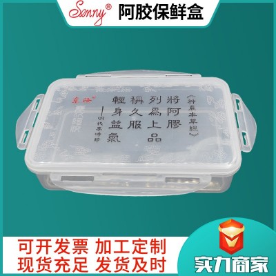 工厂定制批发塑料保鲜盒 带盖阿胶盒PP盒 长方形半透明包装盒