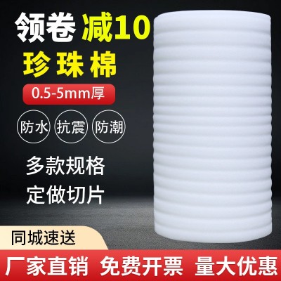 防震EPE珍珠棉快递包装家具泡沫垫填充物气泡棉泡沫板打包膜批发