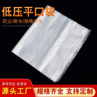 pe高压平口袋多规格透明食品包装袋pe平口薄膜塑料袋厂家直销
