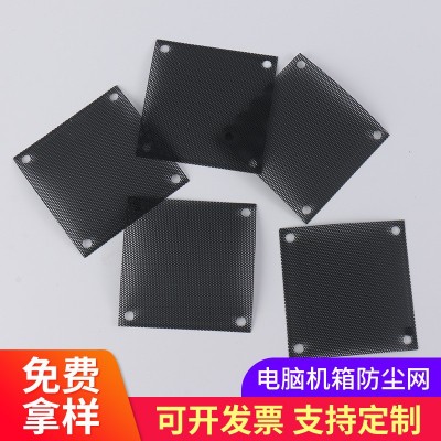 电脑机箱防尘网机箱防尘罩PVC防尘网风扇防尘过滤网罩有孔通风
