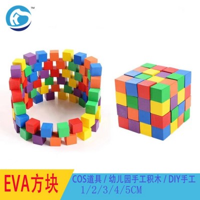 彩色正方形eva泡沫方块 防震缓冲EVA方块 儿童积木建筑模 diy手工