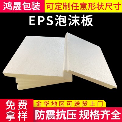 浙江泡沫厂家定制高底密度泡沫片 保丽龙泡沫EPS泡沫片泡沫包装