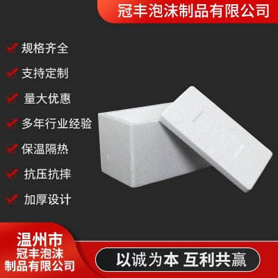 大闸蟹泡沫箱 礼品盒泡沫箱 水果泡沫箱 温州泡沫箱厂家批发