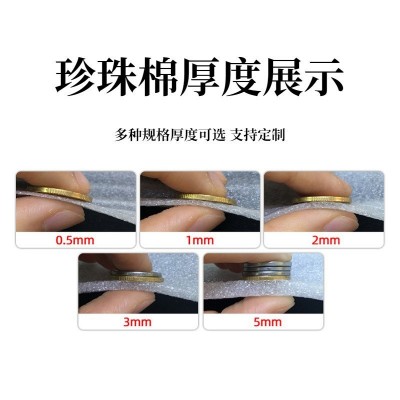 珍珠棉片材打包泡沫纸epe包装材料防撞板材填充物快递棉垫 铭星图2