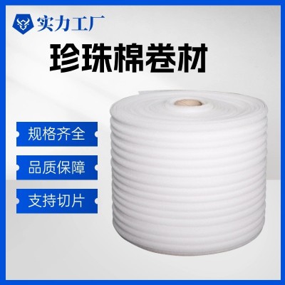 epe珍珠棉泡沫垫包装纸快递打包防震填充膜卷装防撞缓冲棉铭星