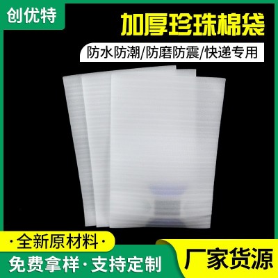 防震epe覆膜珍珠棉袋子 防静电物流打包袋加厚白色珍珠棉袋防摔膜