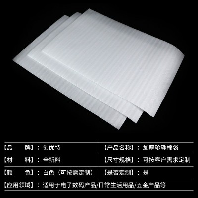 防震epe覆膜珍珠棉袋子 防静电物流打包袋加厚白色珍珠棉袋防摔膜图2