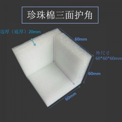 EPE珍珠棉 珍珠棉护角 珍珠棉护条 保护家具 泡沫 防撞图5