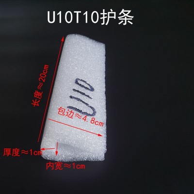 珍珠棉护角珍珠棉护条包角 相框防撞保护U 护条 各种各样规格