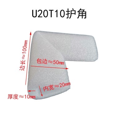包邮！U型珍珠棉护角画框护角 相框护角 保护角批发图3