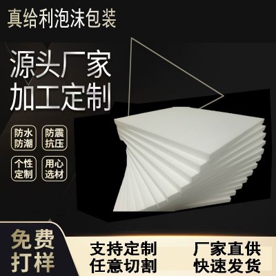 EPS泡沫包装 泡沫片 泡沫板 泡沫条 永康真给利泡沫厂图4