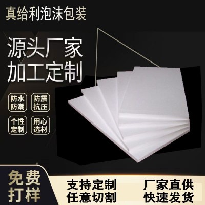 EPS泡沫包装 泡沫片 泡沫板 泡沫条 永康真给利泡沫厂图3
