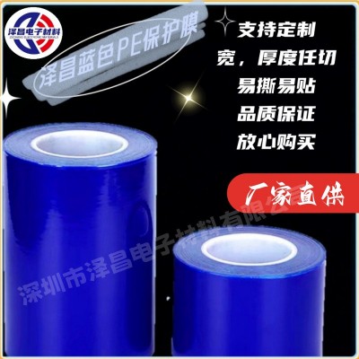 PE蓝色保护膜 电子保护膜金属表面保护 宽度可根据需求定制分切图1