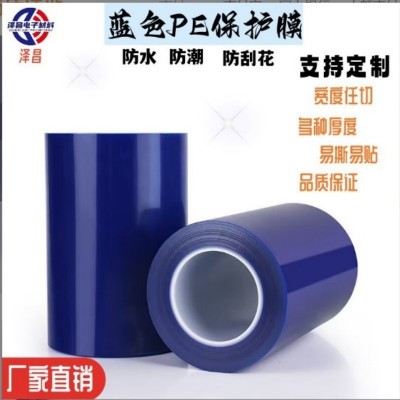PE蓝色保护膜 电子保护膜金属表面保护 宽度可根据需求定制分切图2