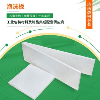 泡沫板 高密度白色保温隔热填充泡沫板防震免模内衬防震泡沫板图2