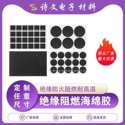 江西绝缘防火阻燃耐高温海绵胶电池双面胶EPDM泡棉胶防火EVA海绵