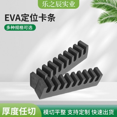 高密度EVA泡棉长条卡槽防撞条减震防刮玻璃卡槽定位条彩色制品