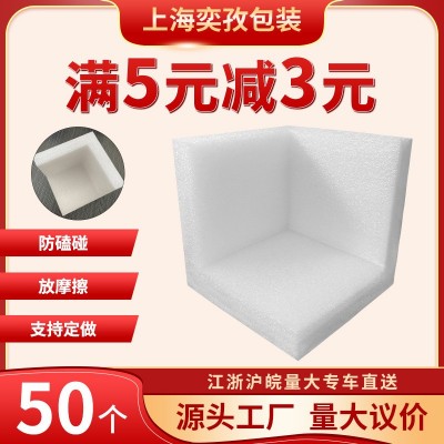 EPE珍珠棉 珍珠棉护角 L型家具护边箱子三面快递箱子护角包角直角